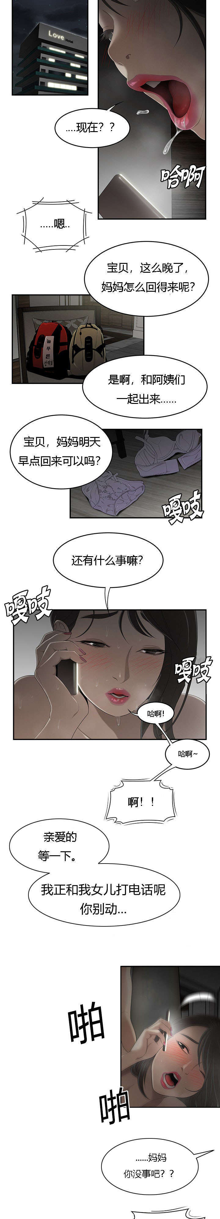 年轻故事100个漫画,第49话1图