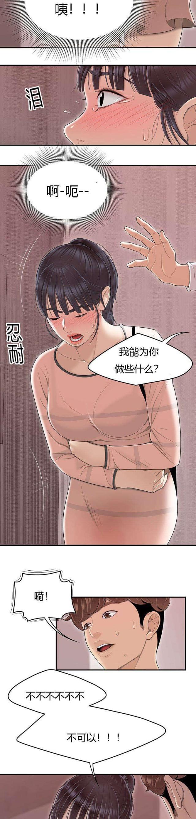 细节的故事100个漫画,第78话2图