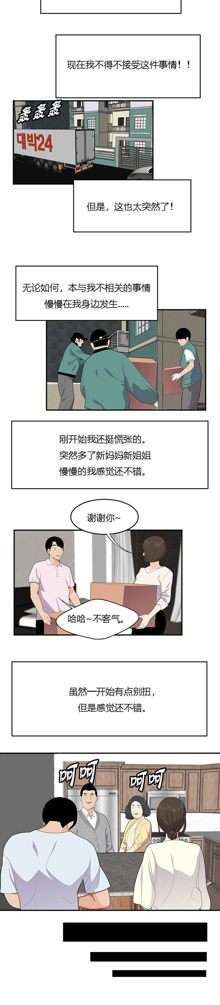 性感简介漫画,第29话1图