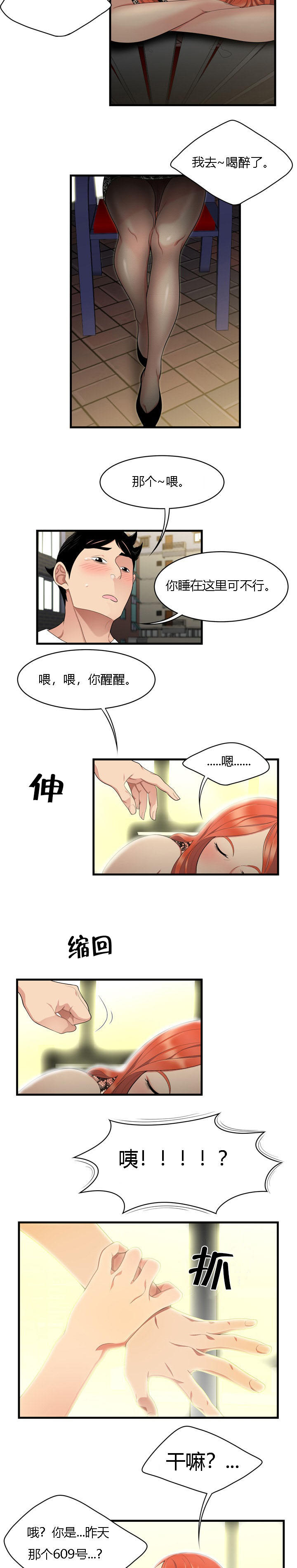 性感人物素材漫画,第4话2图