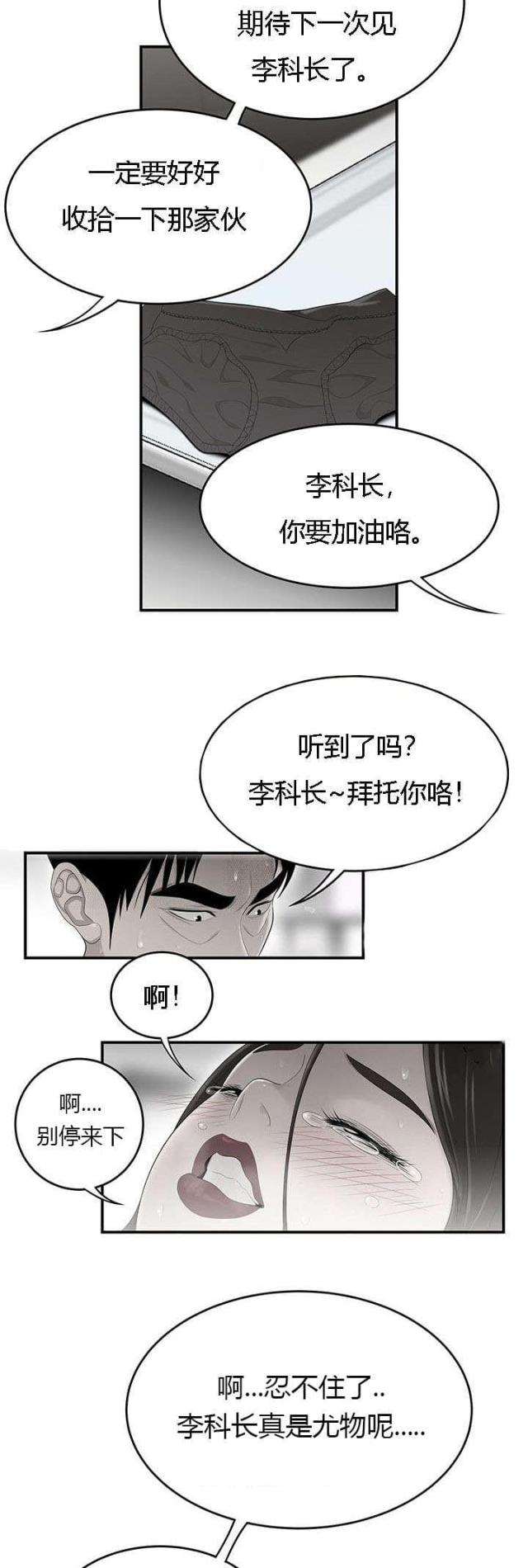 性感人物素材漫画,第59话2图