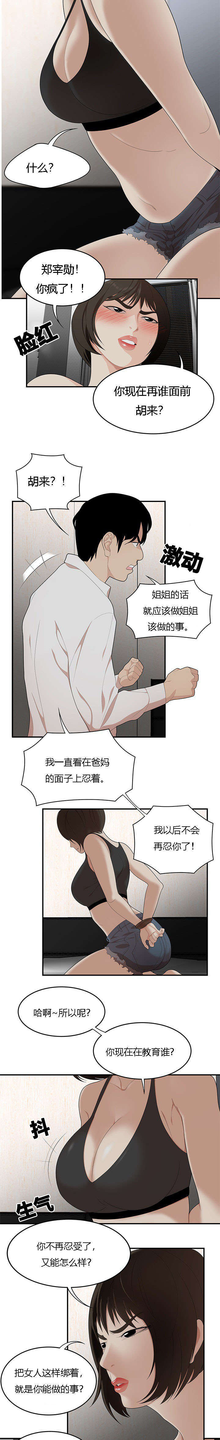 有创意的故事100个漫画,第34话2图