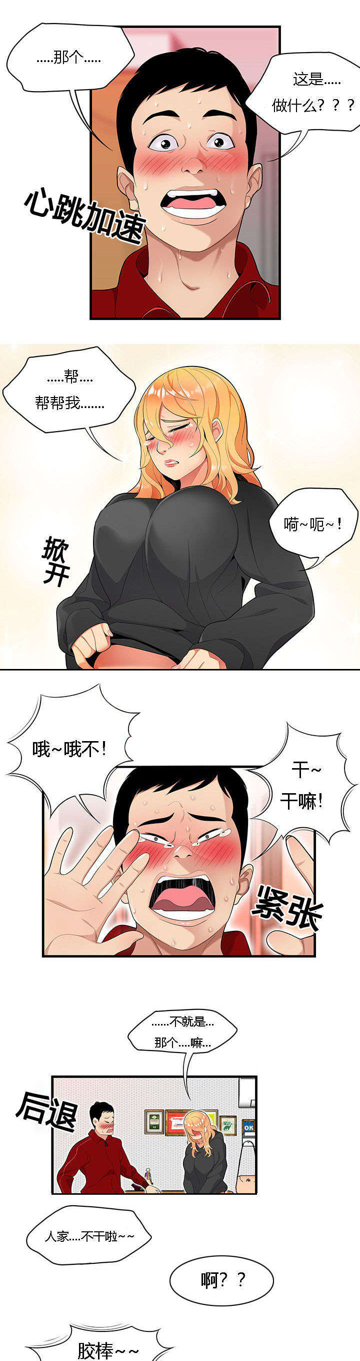 100个性感的故事英文漫画,第36话2图