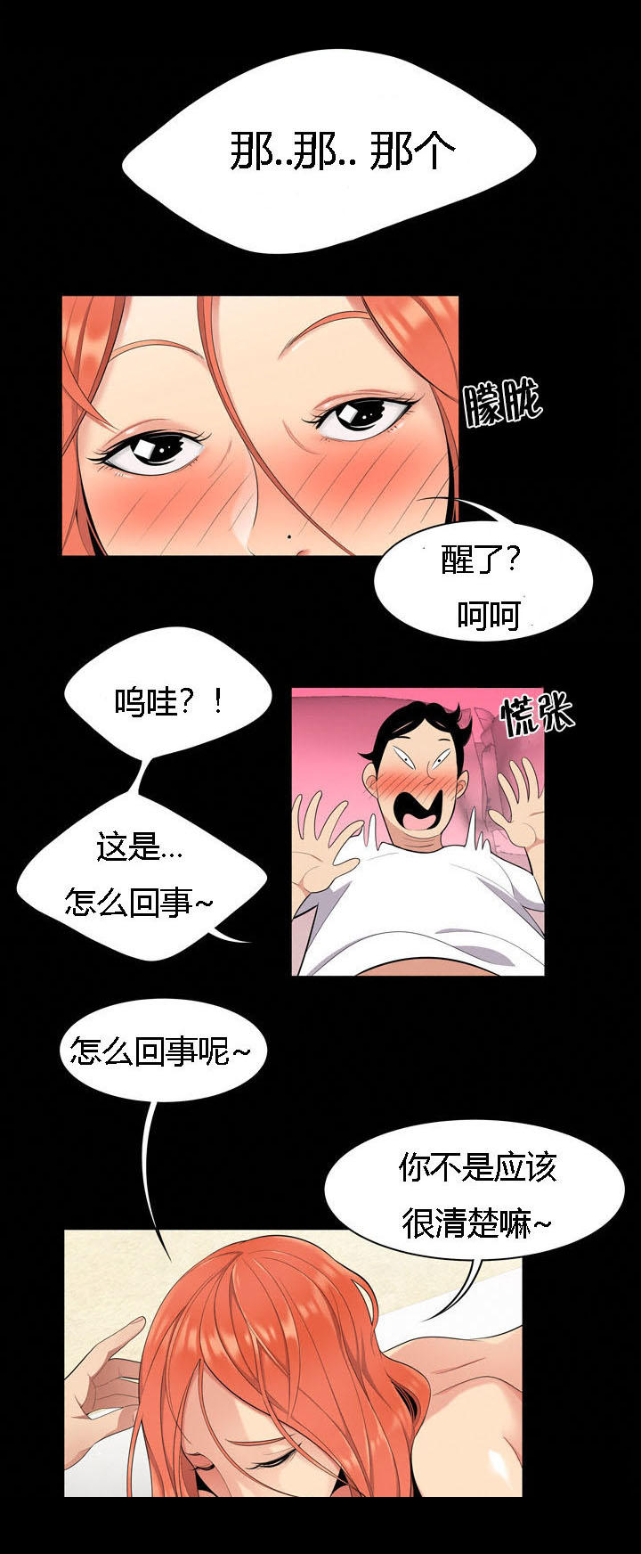 100个性感的故事第4话 进退两难漫画,第2话1图