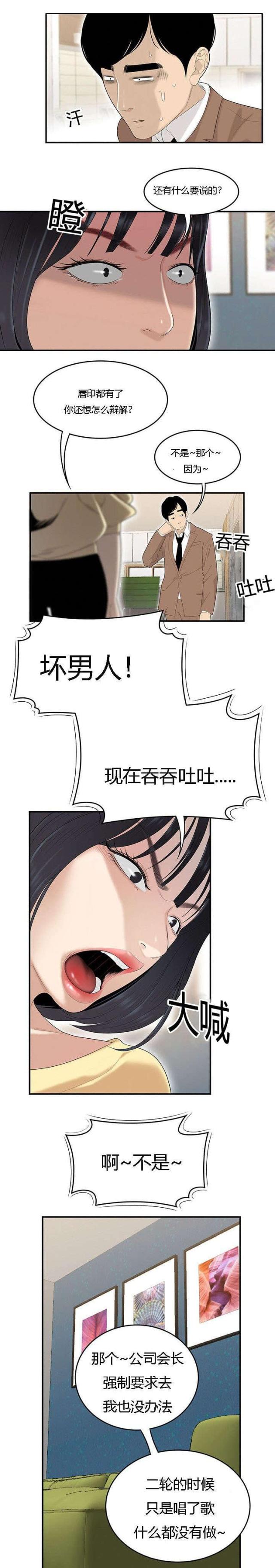 有关于性感的话漫画,第71话1图