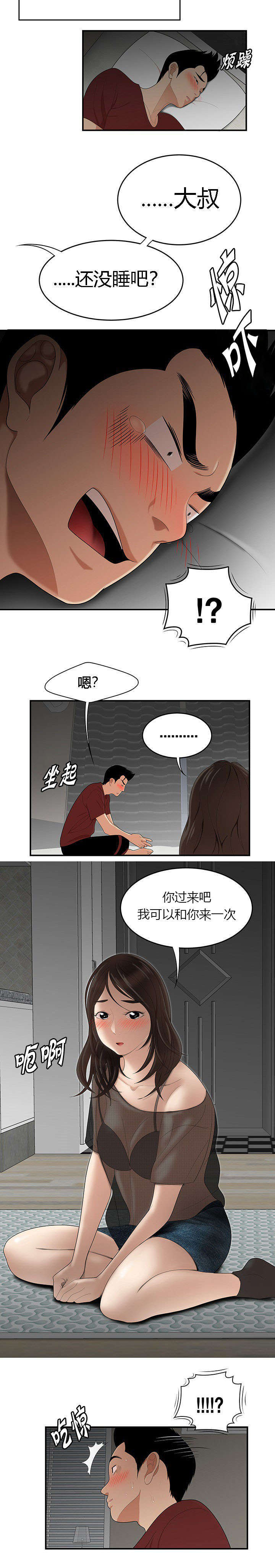 100个性感的故事漫画,第41话2图