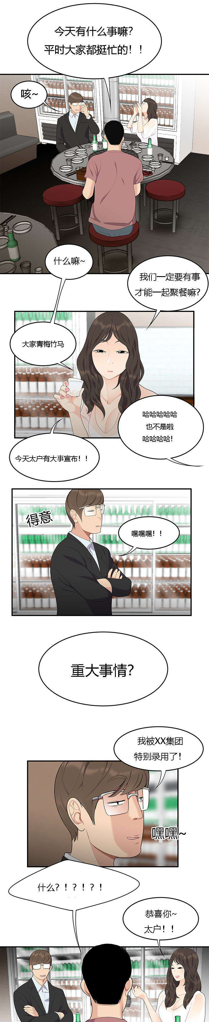 100个小故事精选漫画,第21话2图