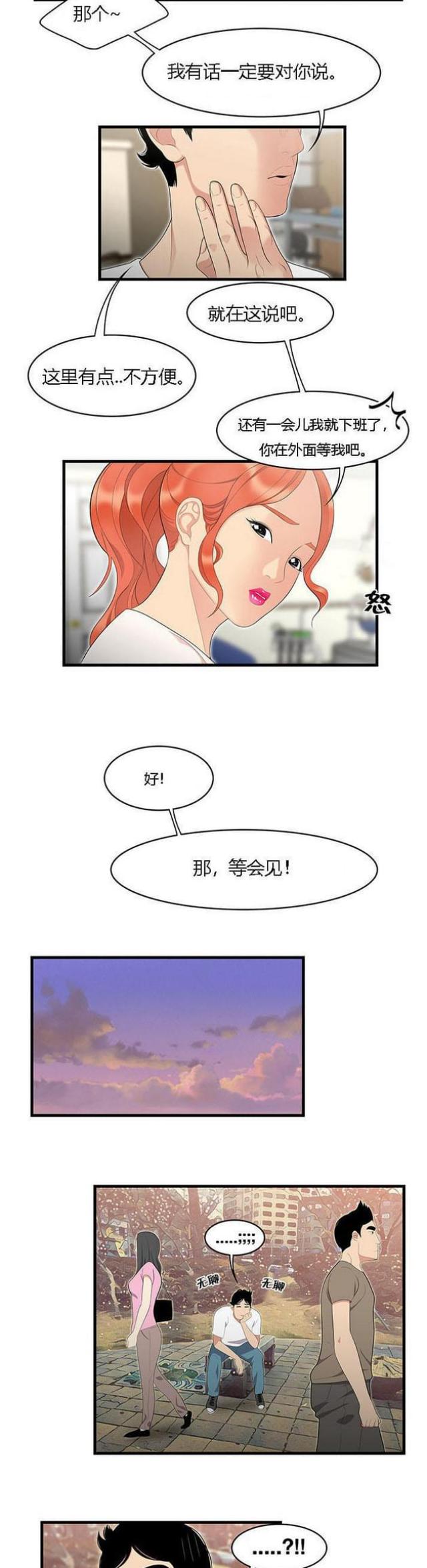 细节的故事100个漫画,第8话1图