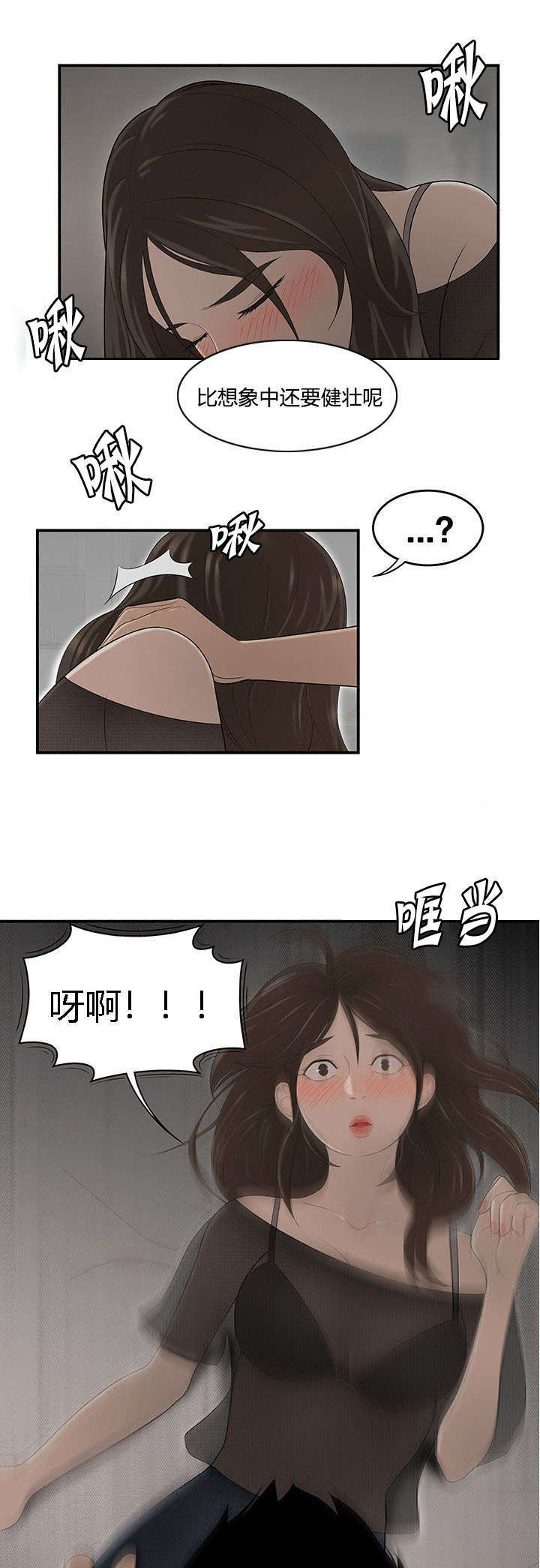 细节的故事100个漫画,第45话2图