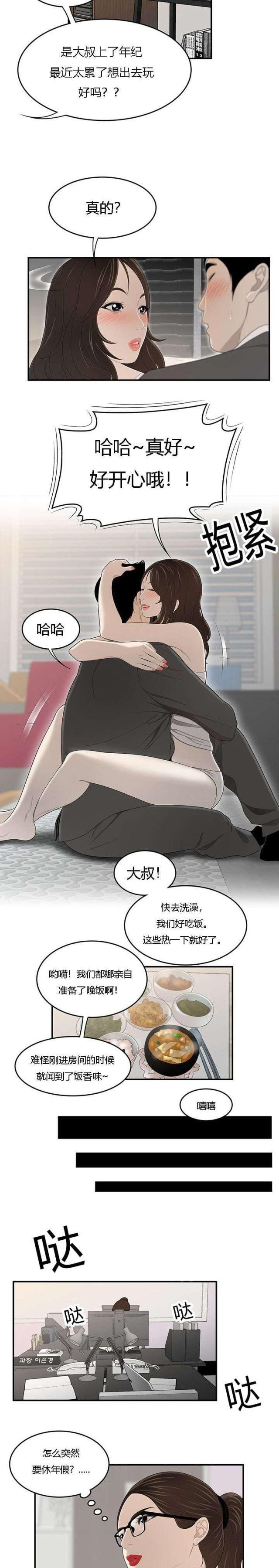 100个性感的故事英文漫画,第57话2图