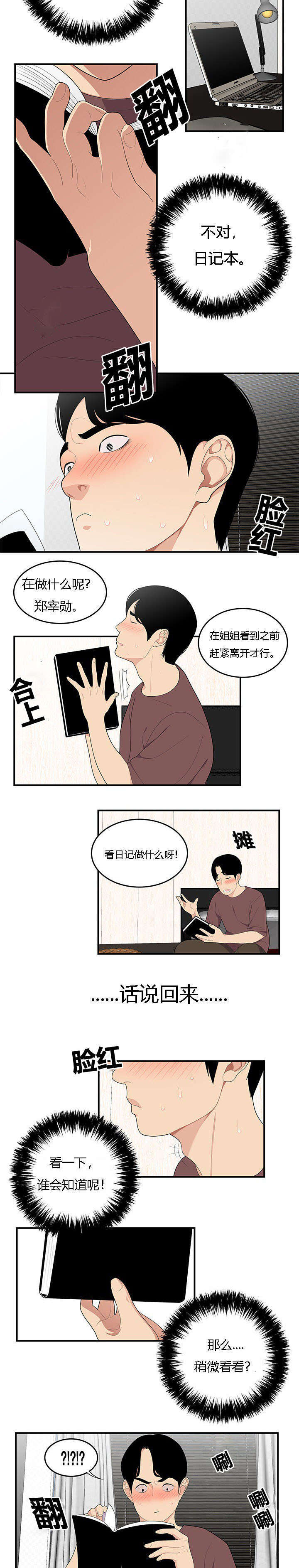 100个行书偏旁部首免费打印漫画,第32话1图