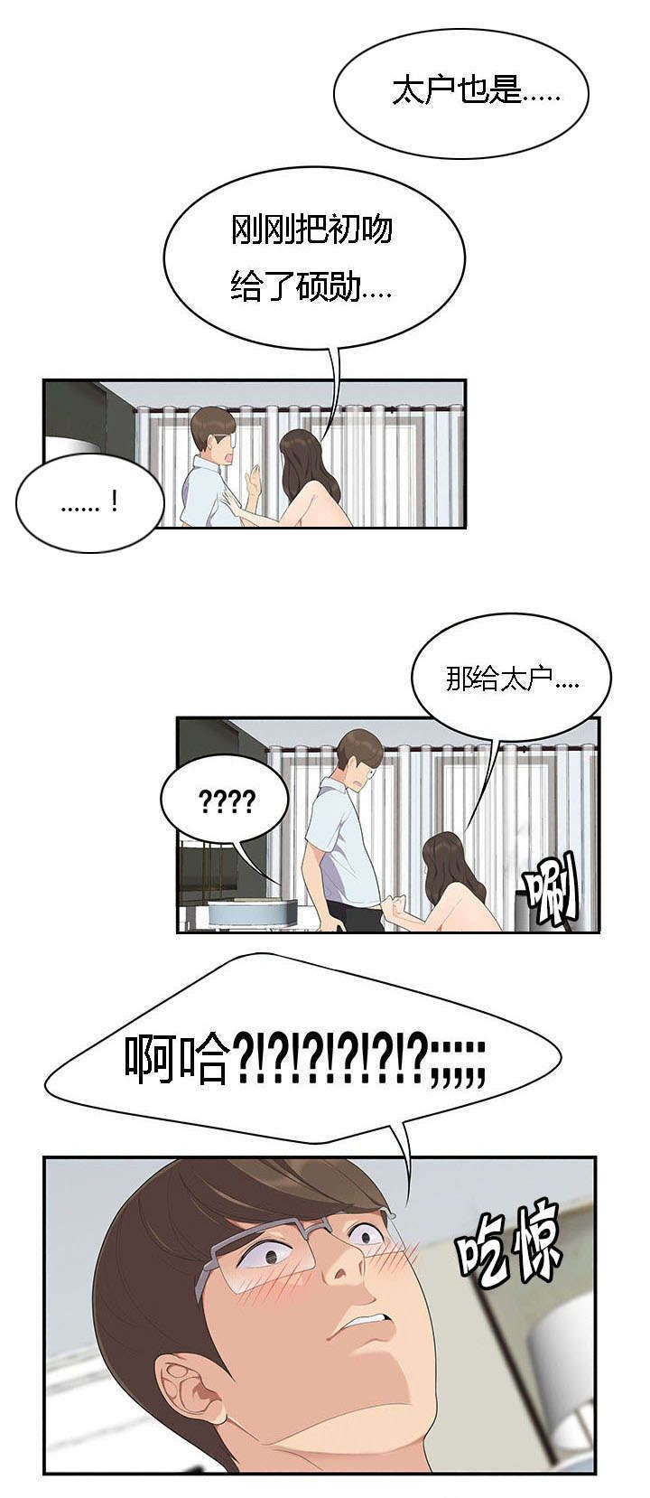 100个撩人故事漫画,第27话1图