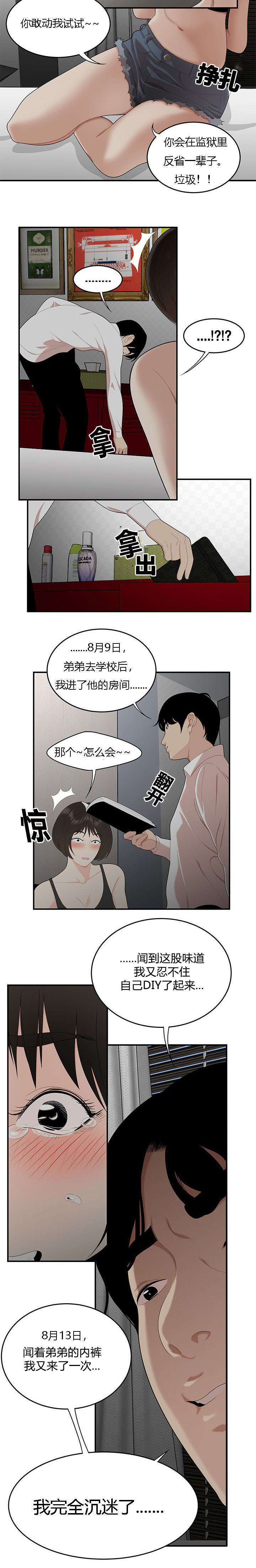 100个行书偏旁部首表漫画,第34话1图