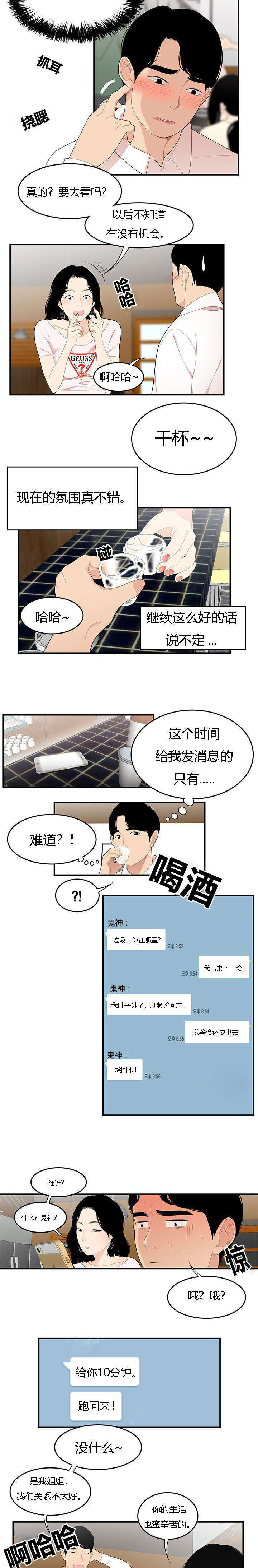 细节的故事100个漫画,第33话2图