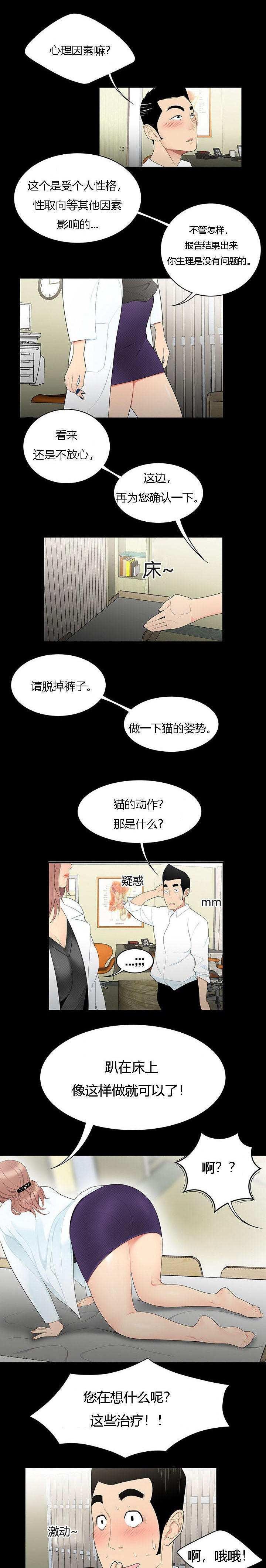 100个故事名字漫画,第12话1图