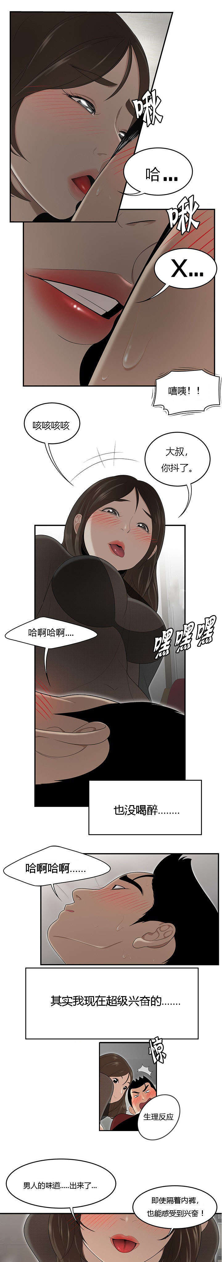 关于性感的句子漫画,第45话2图