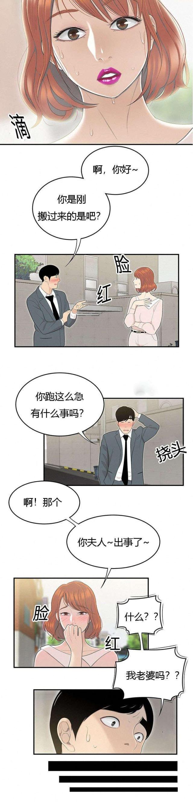 细节的故事100个漫画,第78话2图