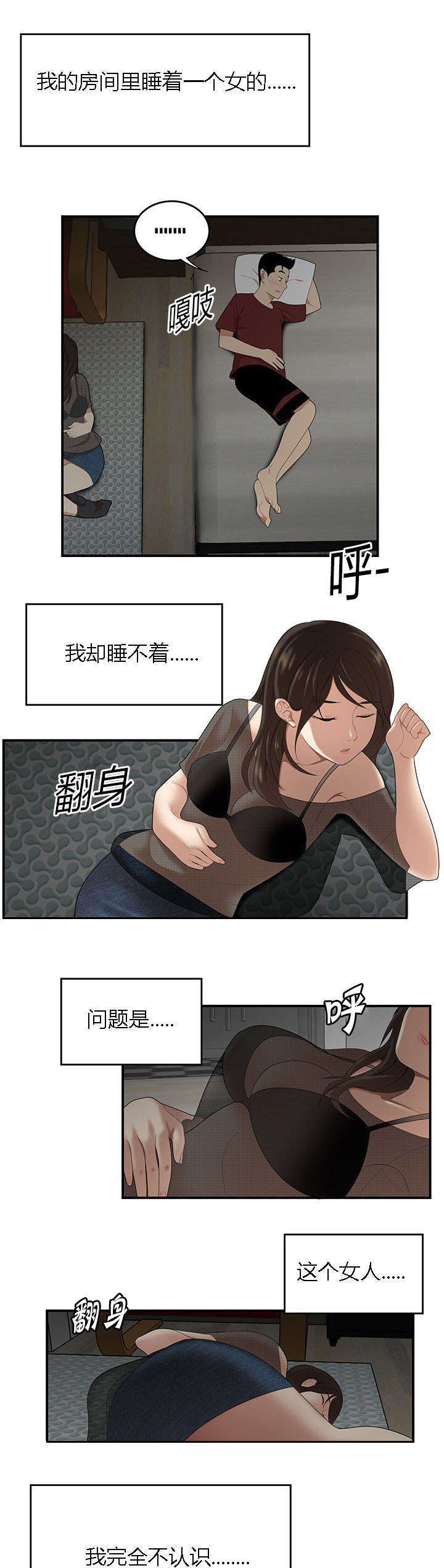 100个性感的故事漫画,第41话1图