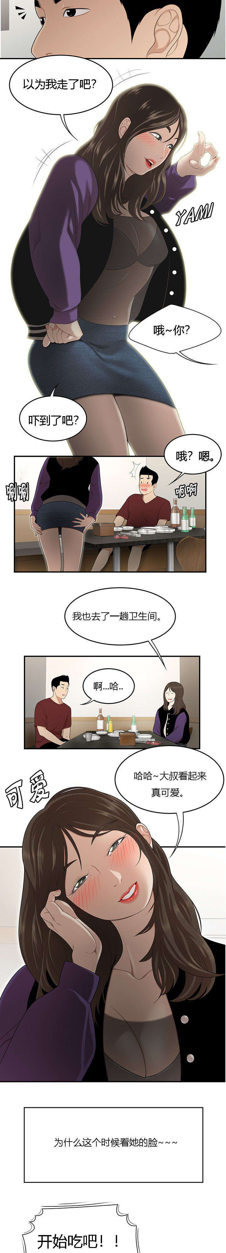 细节的故事100个漫画,第44话2图