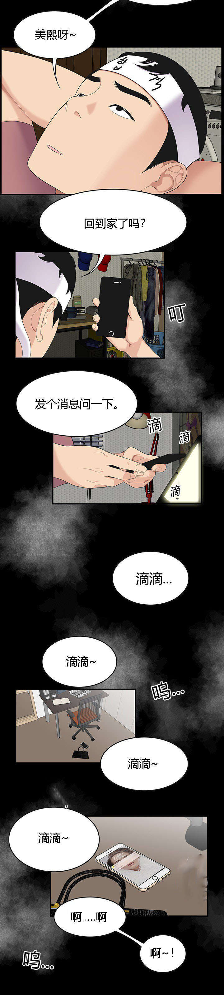 100个故事免费听漫画,第24话2图