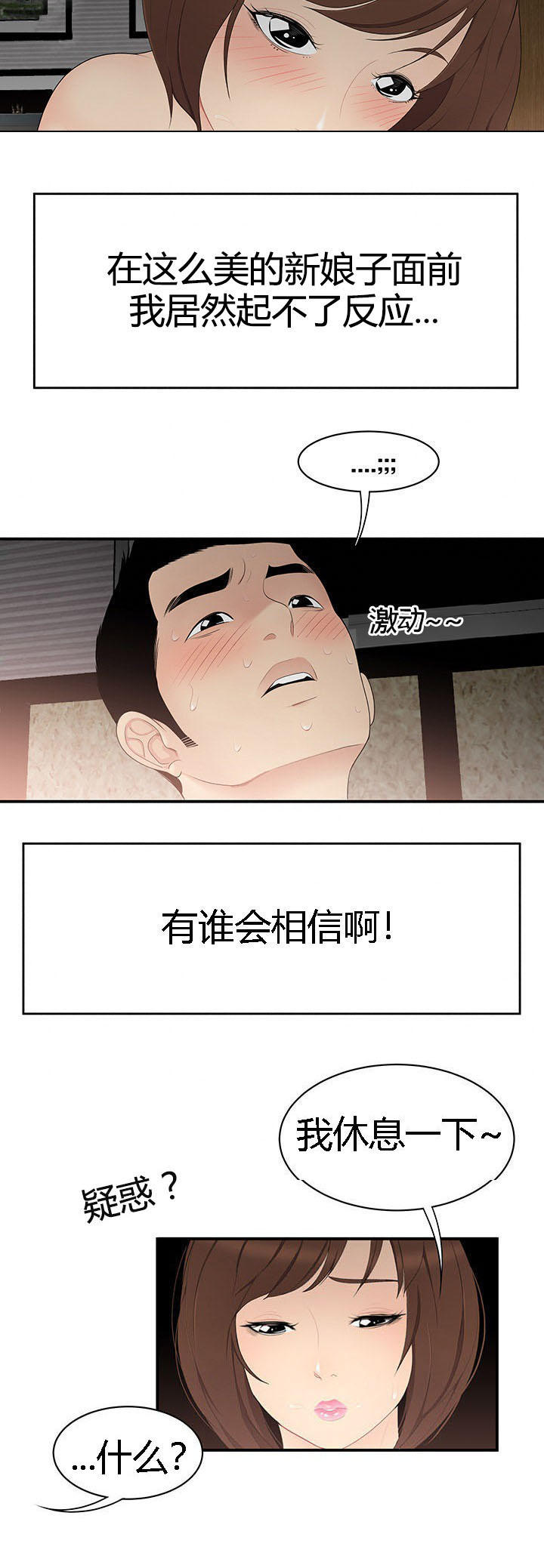 细节的故事100个漫画,第11话1图