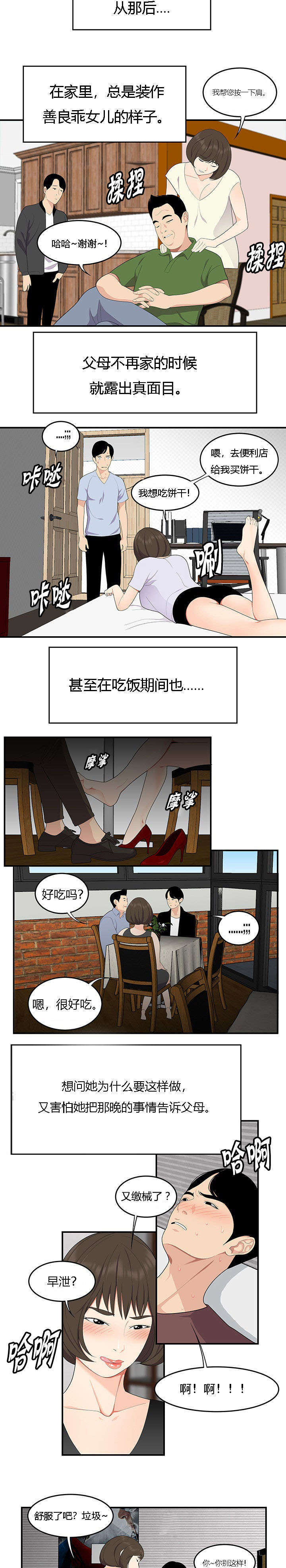 100个行书常用字硬笔行书硬笔书法手写漫画,第30话2图