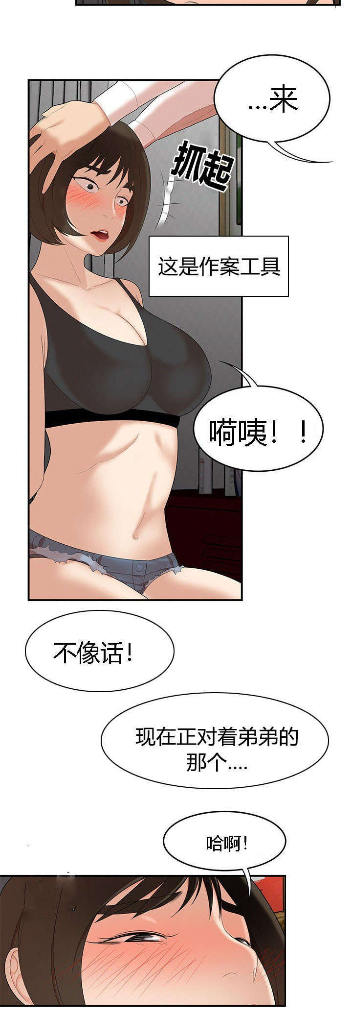 细节的故事100个漫画,第35话2图