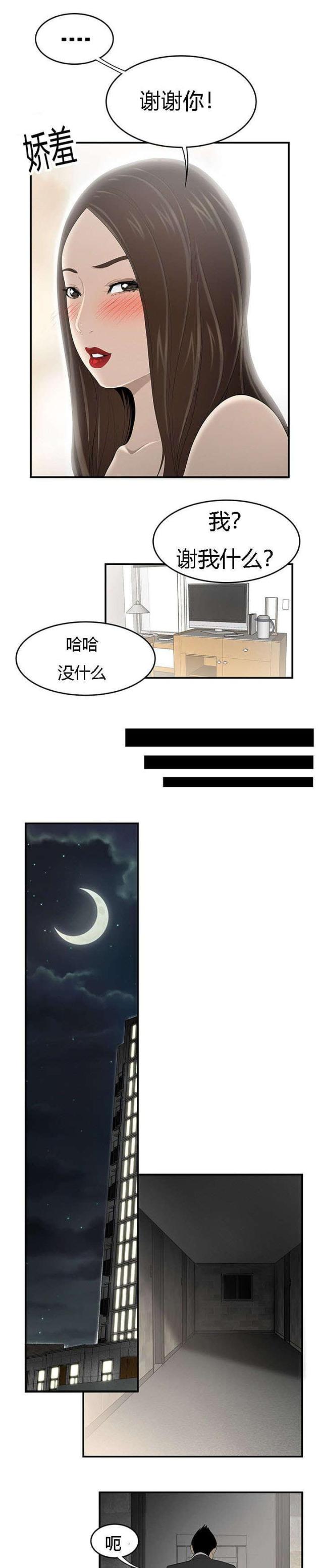 100个迷人的故事漫画,第56话1图