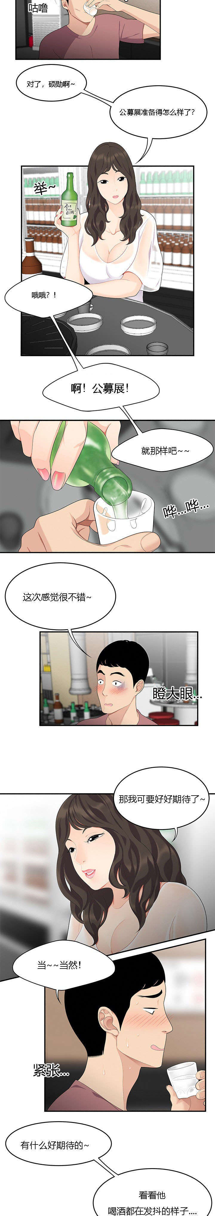 细节的故事100个漫画,第21话2图