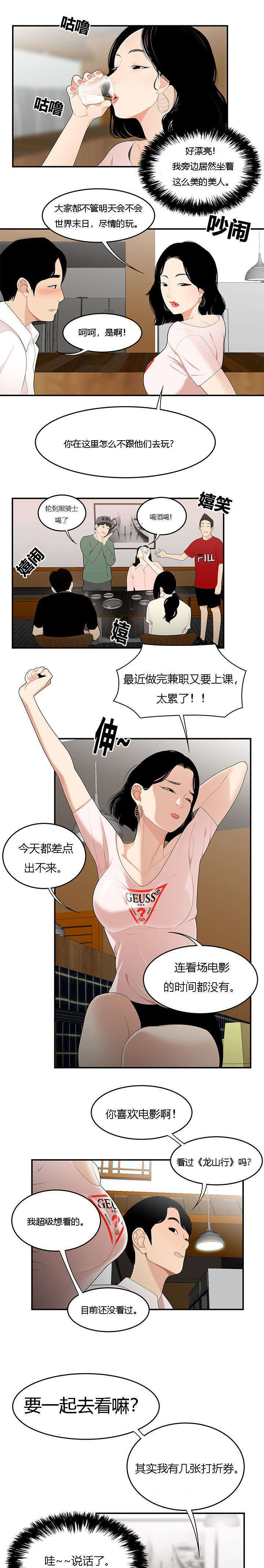 细节的故事100个漫画,第33话1图