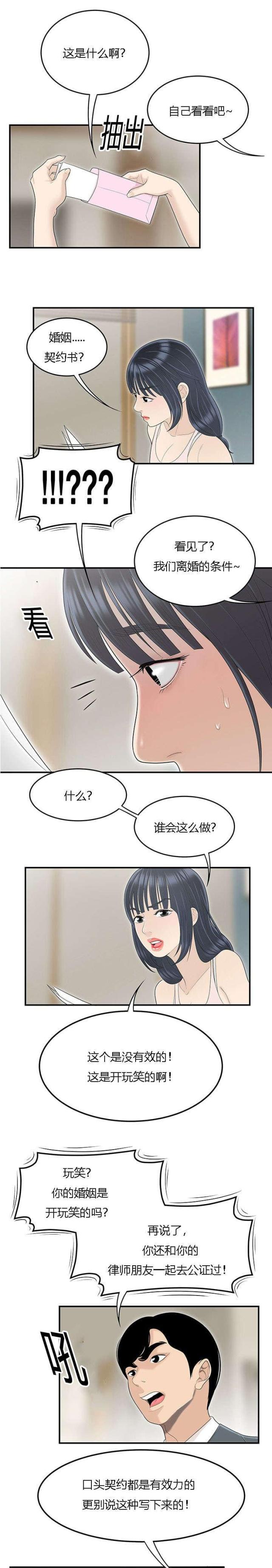 100个小故事题目漫画,第76话2图