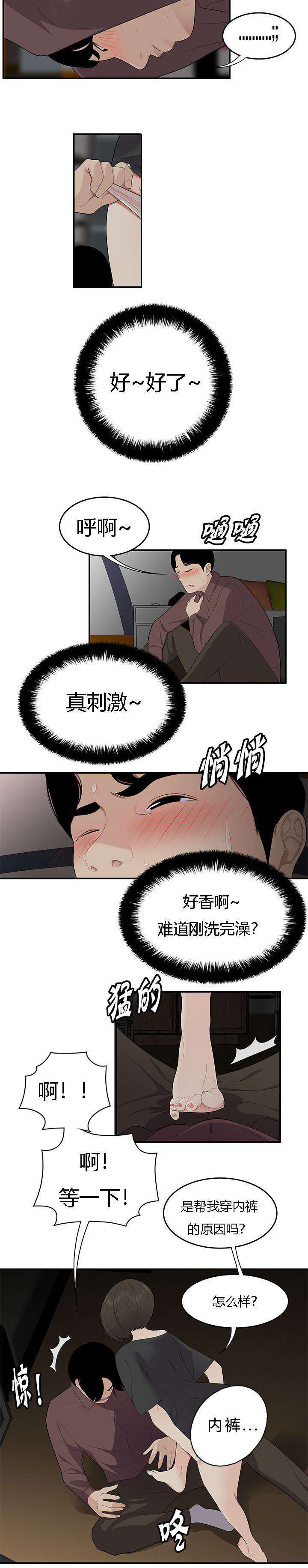 性感的名人漫画,第31话1图