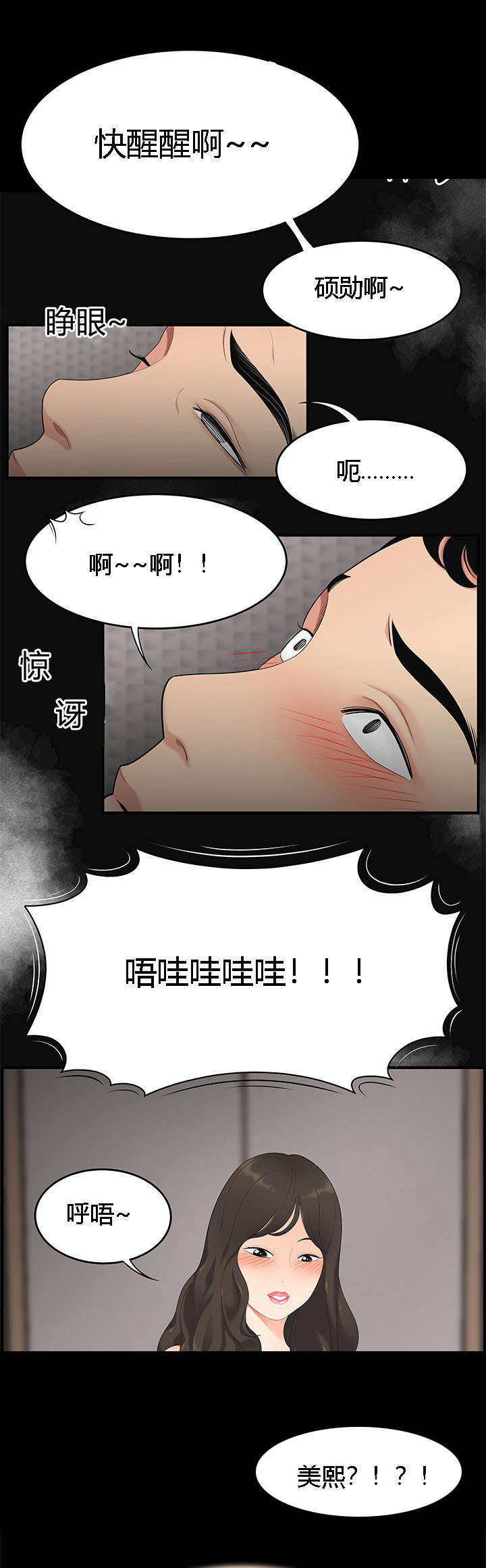 关于性感的句子漫画,第20话2图