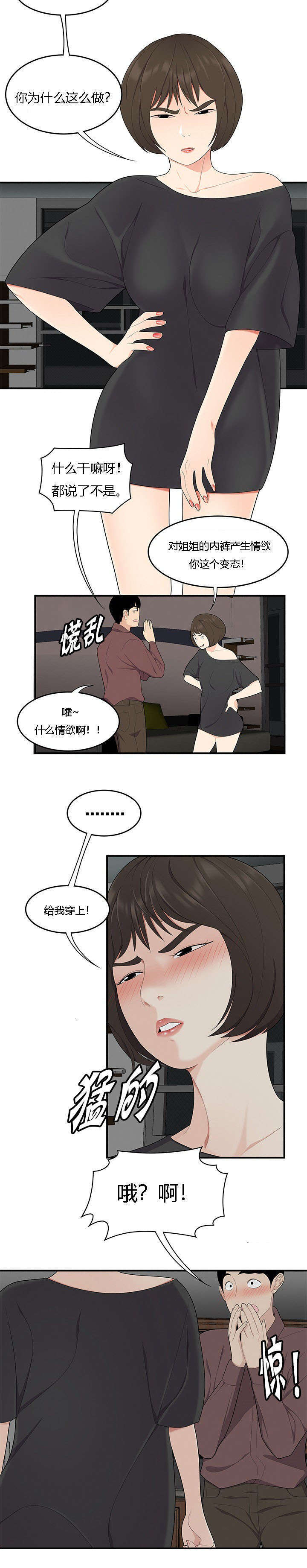 关于性感的文章漫画,第31话1图