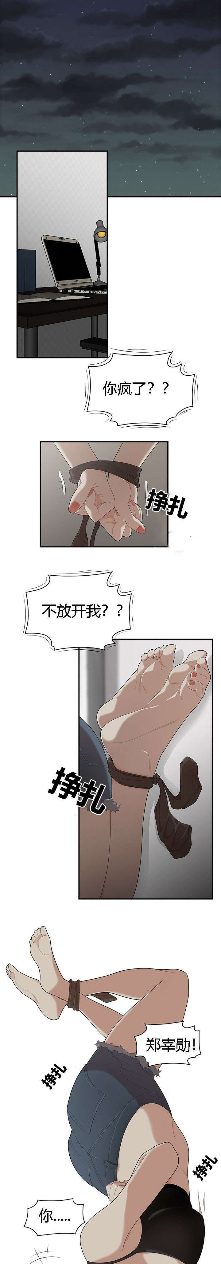 成熟点的故事100个漫画,第34话2图