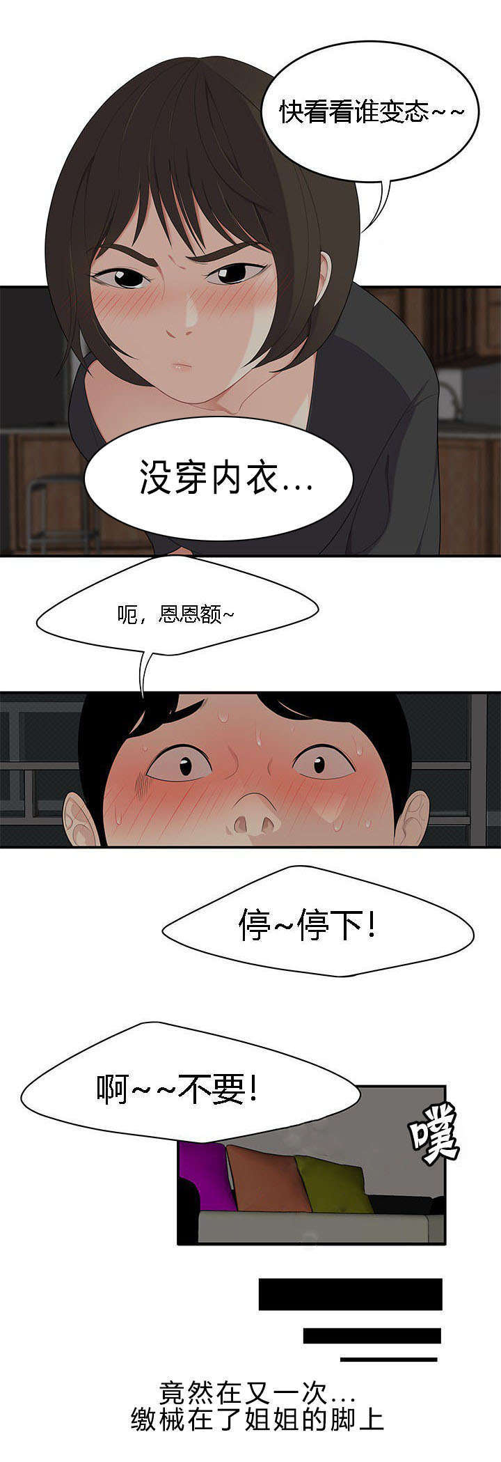 性感的名人漫画,第31话2图