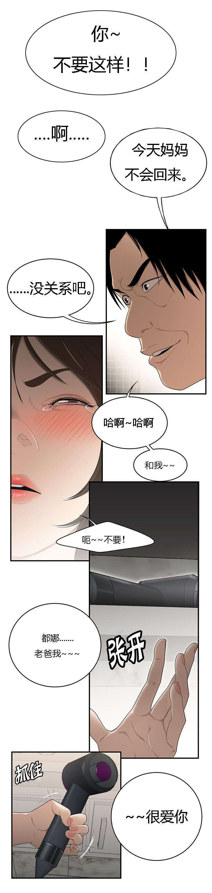 100个撩人故事漫画,第47话1图