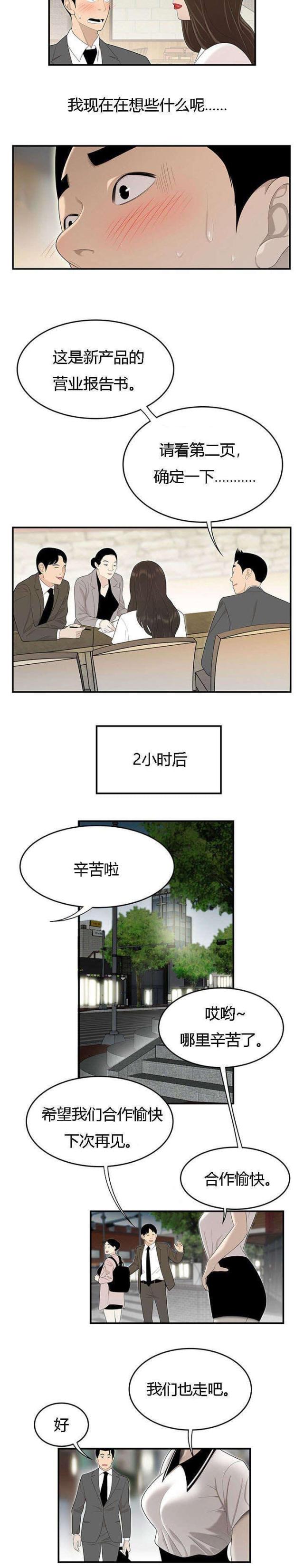 100个性感的故事短篇漫画,第59话1图