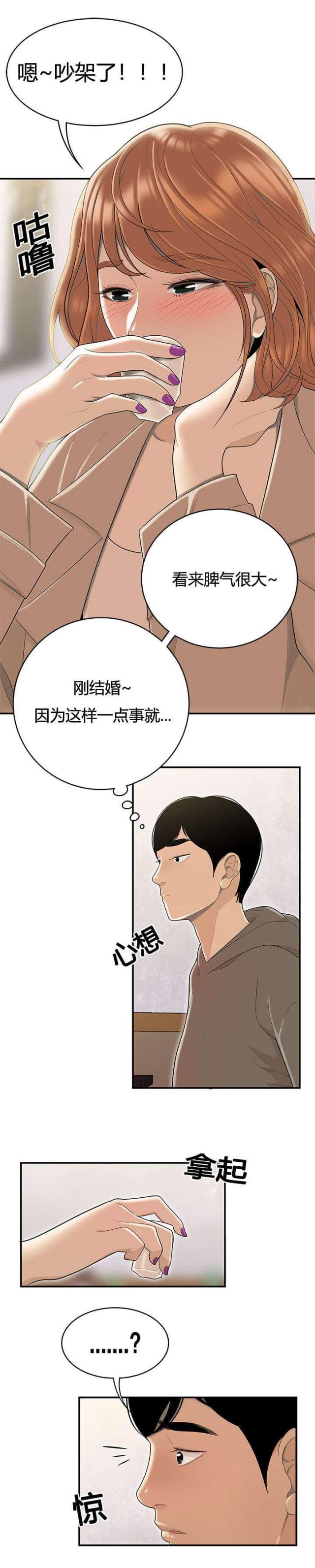 年轻故事100个漫画,第81话1图