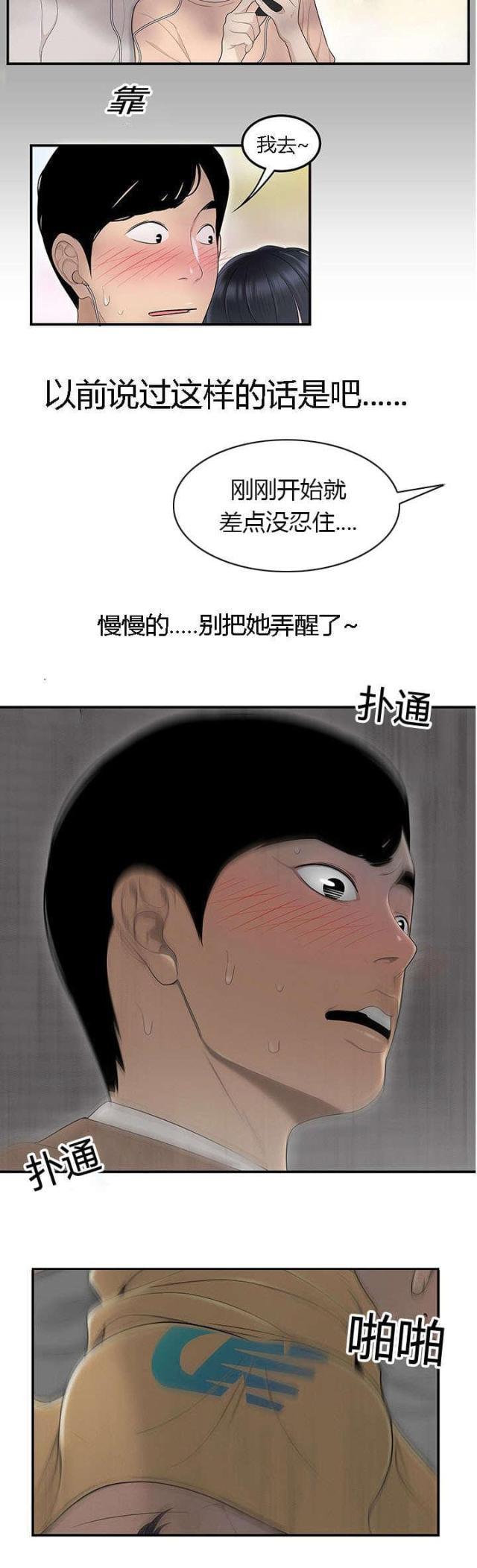 细节的故事100个漫画,第74话1图