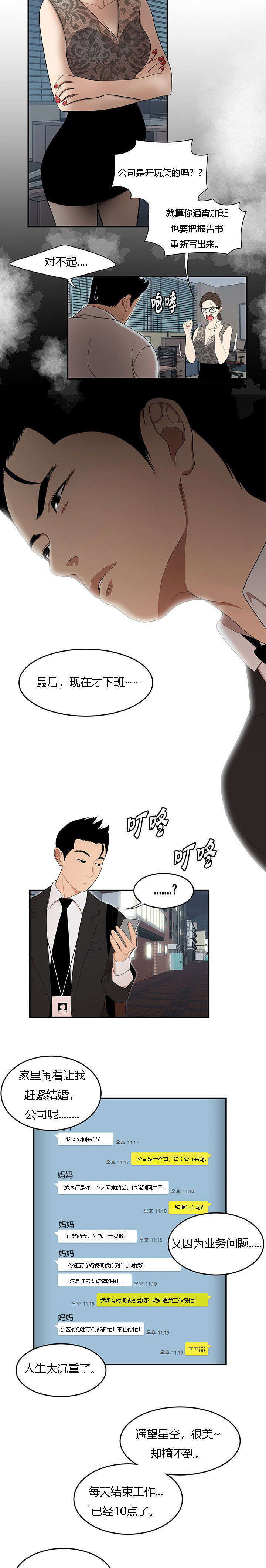 100个性感的故事漫画,第41话2图