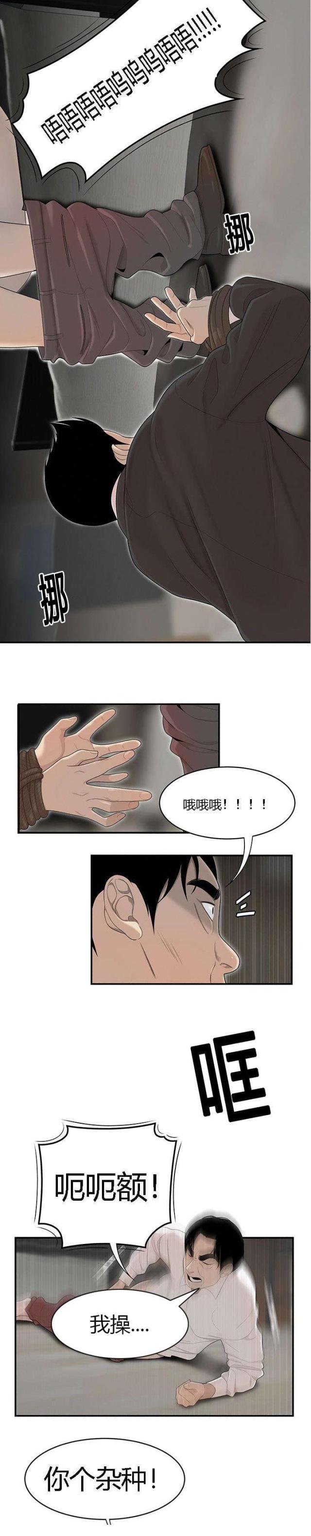 100个姓氏图腾漫画,第70话1图