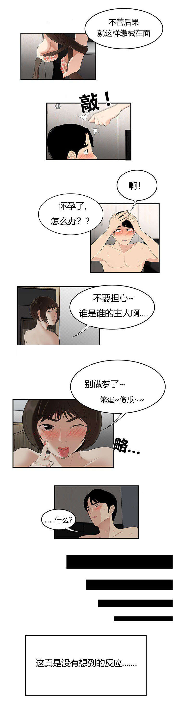 细节的故事100个漫画,第35话1图