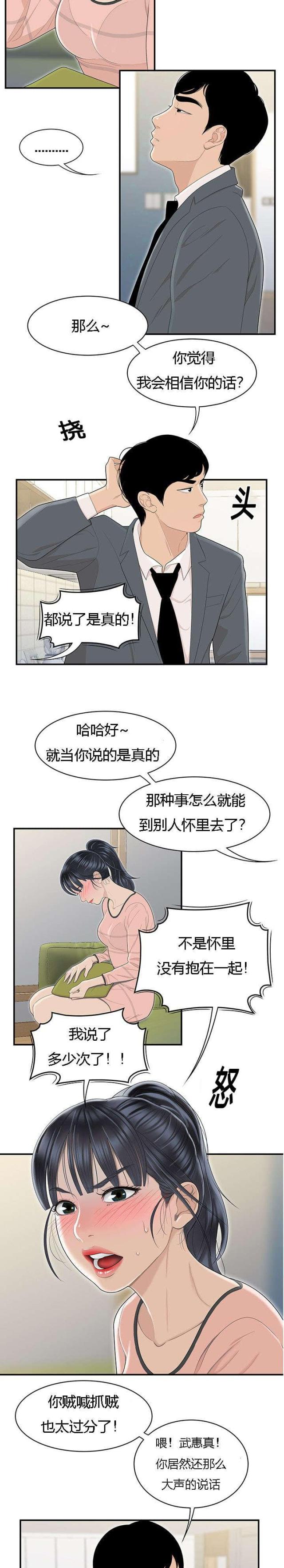 性感人物素材漫画,第79话2图