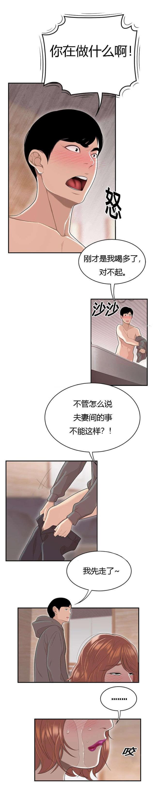 100个姓名漫画,第82话2图