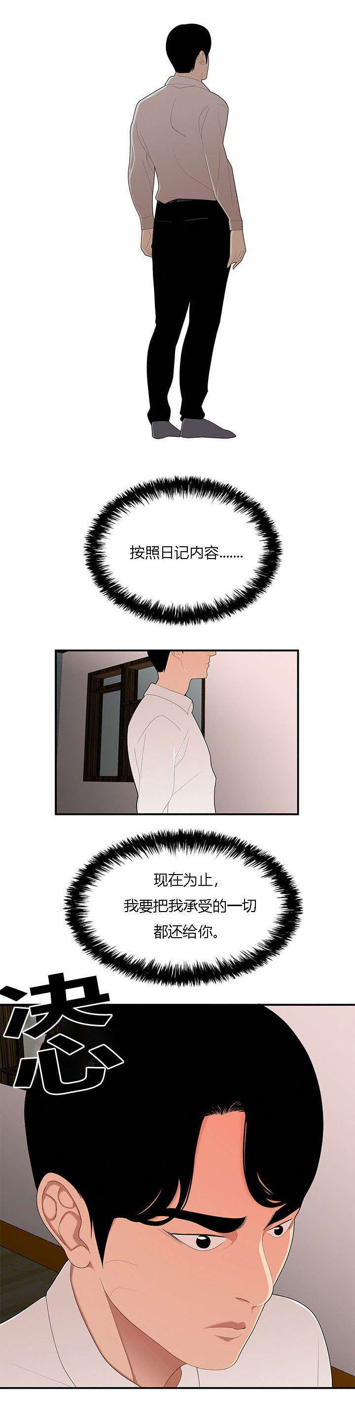 细节的故事100个漫画,第33话2图