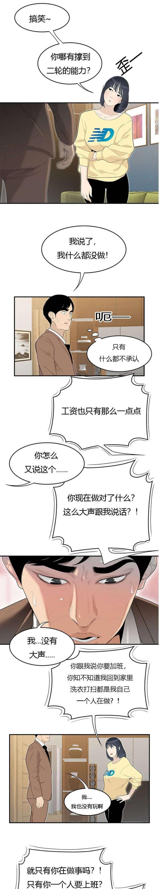 有关于性感的话漫画,第71话2图