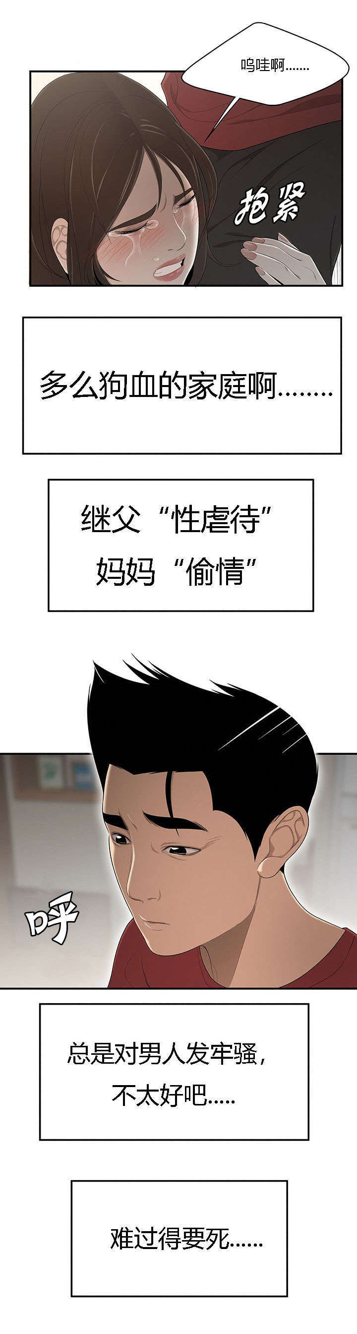 100个故事免费听漫画,第49话1图