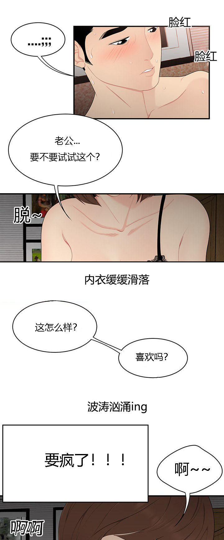 100个性感的故事漫画,第11话2图