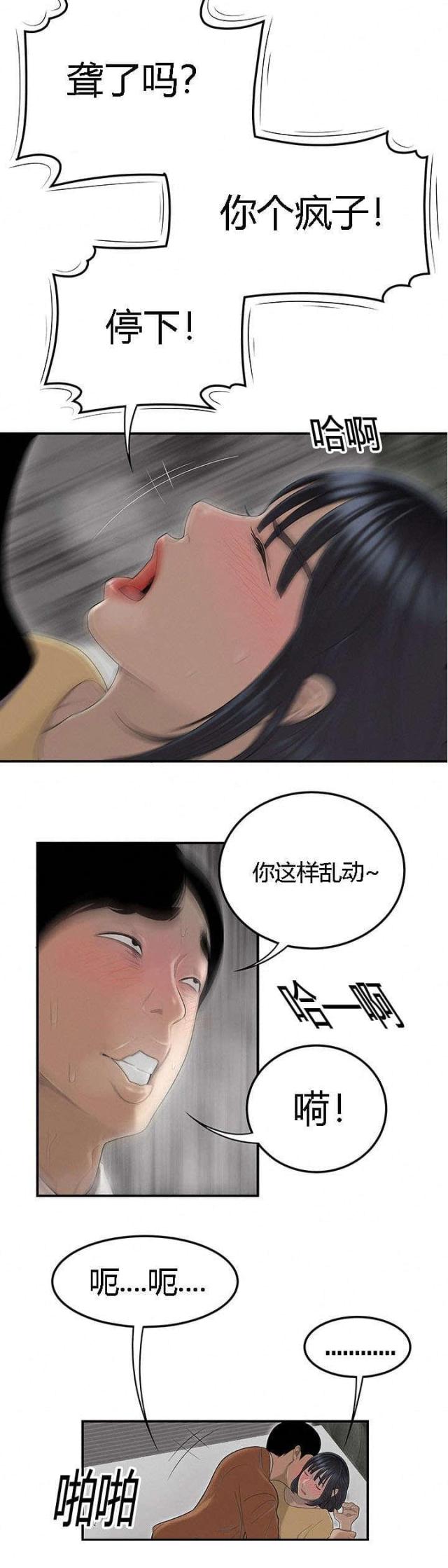 关于性感的文章漫画,第75话1图